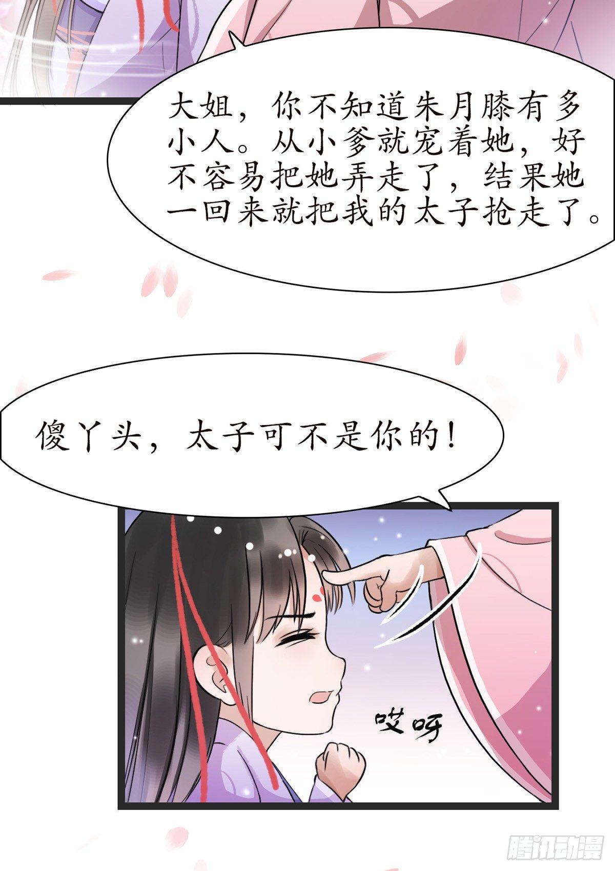 醉卧美人膝出自哪首诗漫画,6-最妒女人心2图