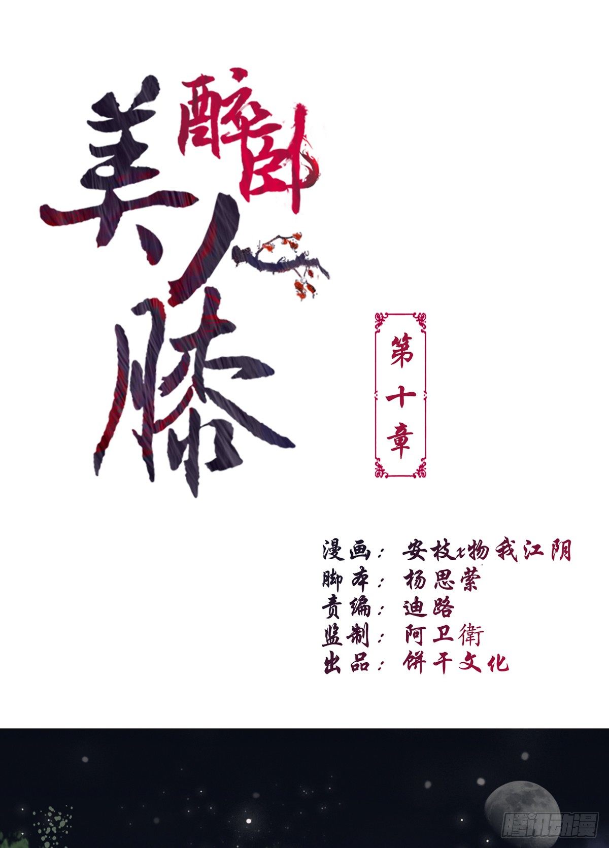 醉卧美人膝相近的句子漫画,10-你好沉啊！1图