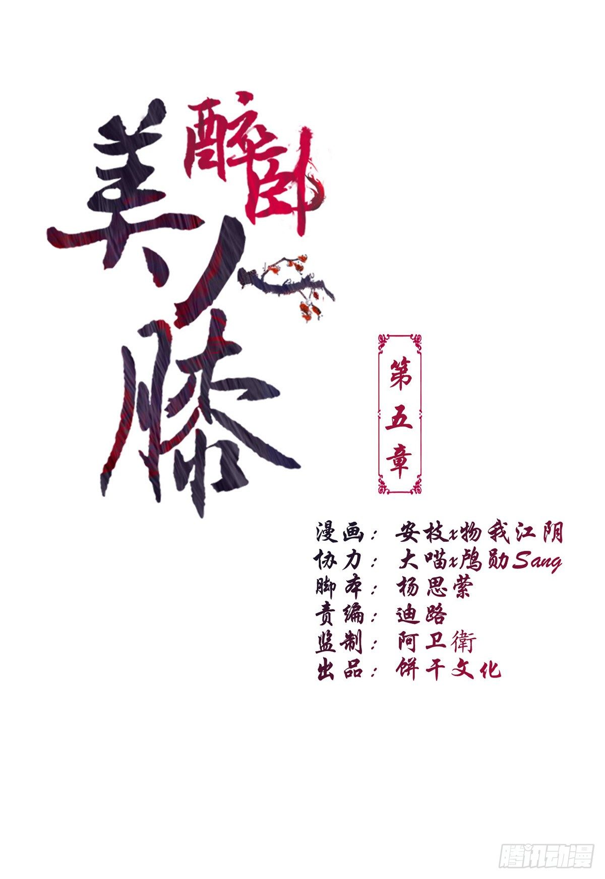 醉卧美人膝小说完整版漫画,5-那就走着瞧1图