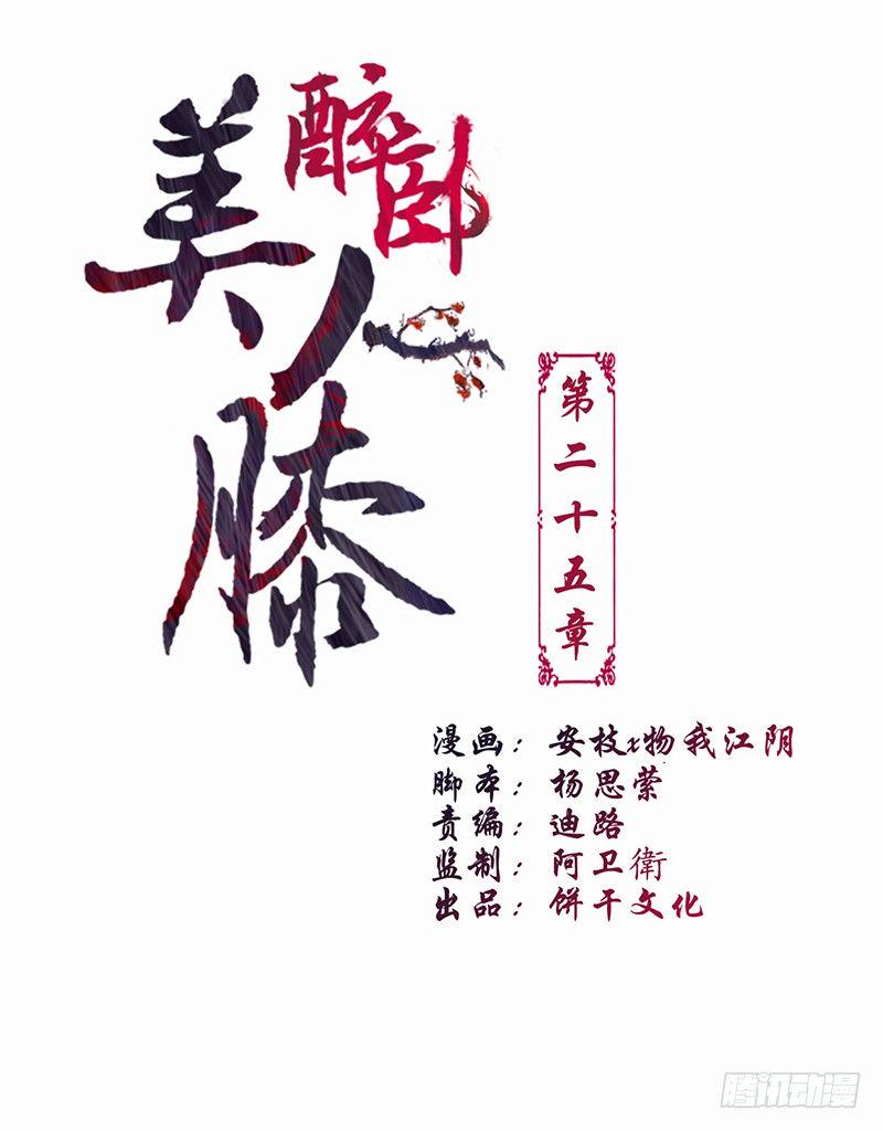 醉卧美人膝漫画,25-寻找帮手1图