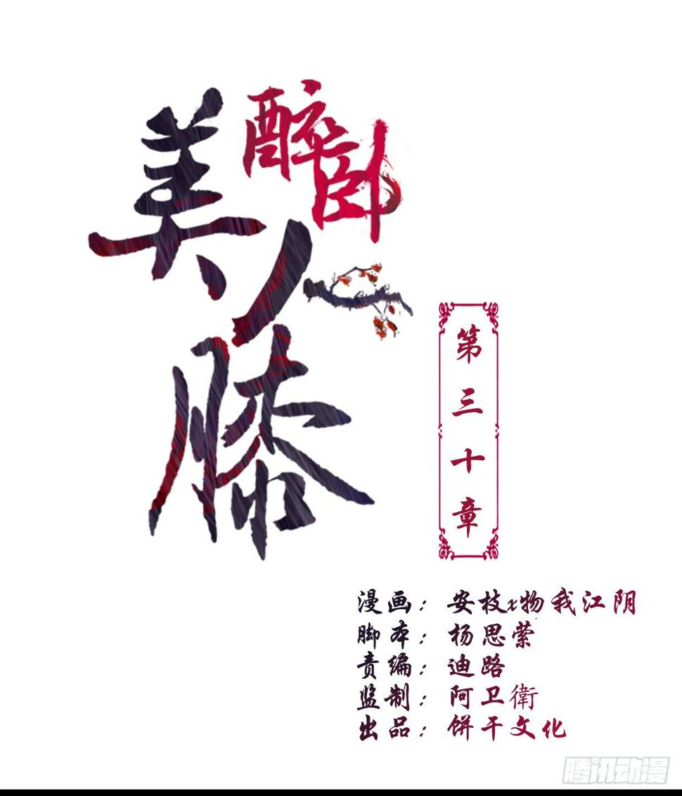 醉卧美人膝相近的句子漫画,30-殿下是我1图