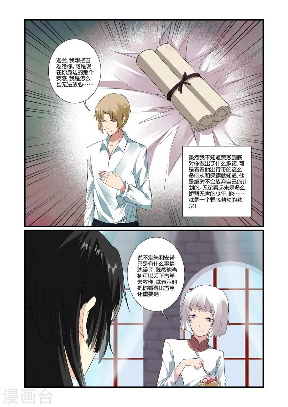 女神的谜语漫画,第23话2图