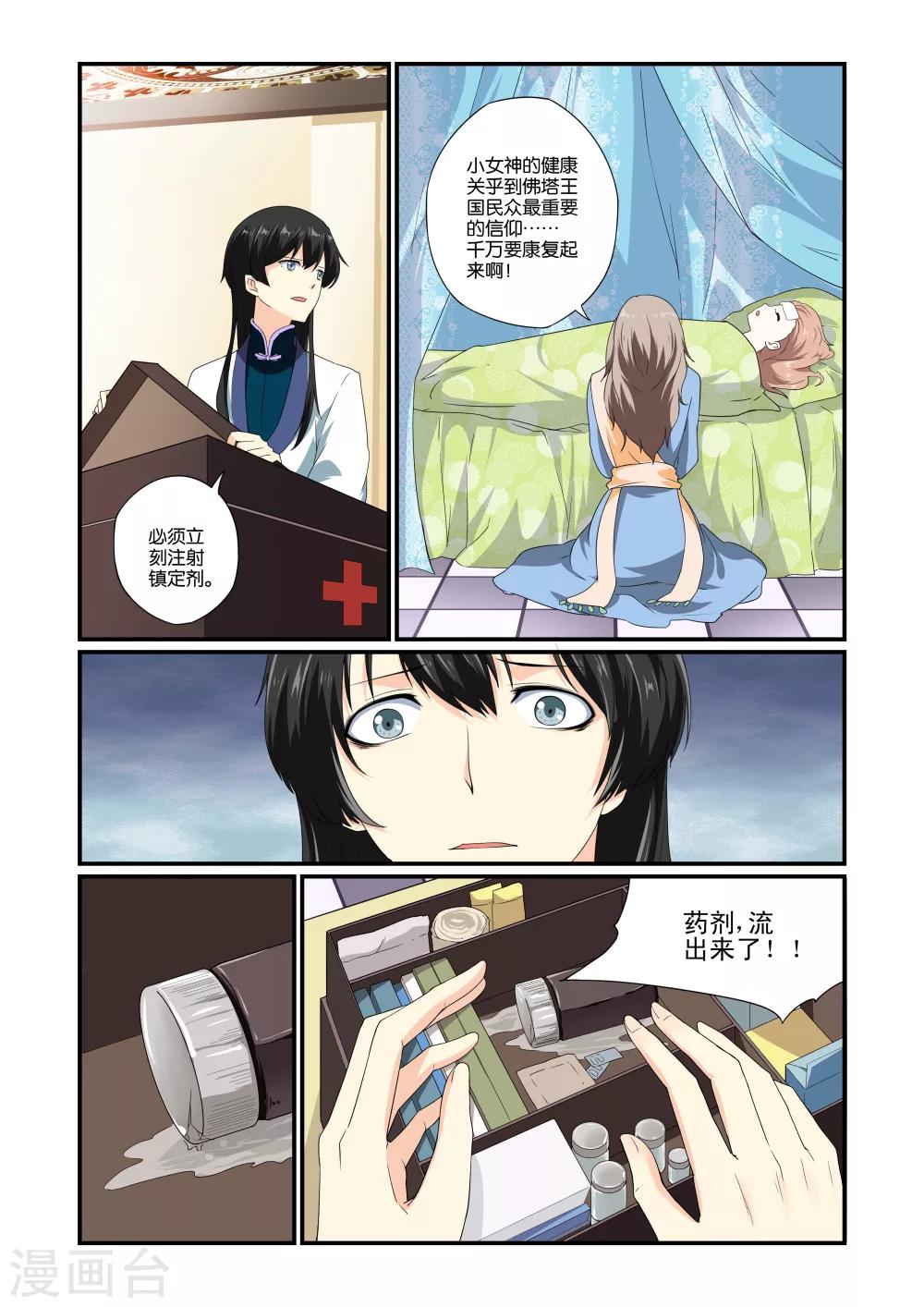 女神的谜语漫画,第3话1图