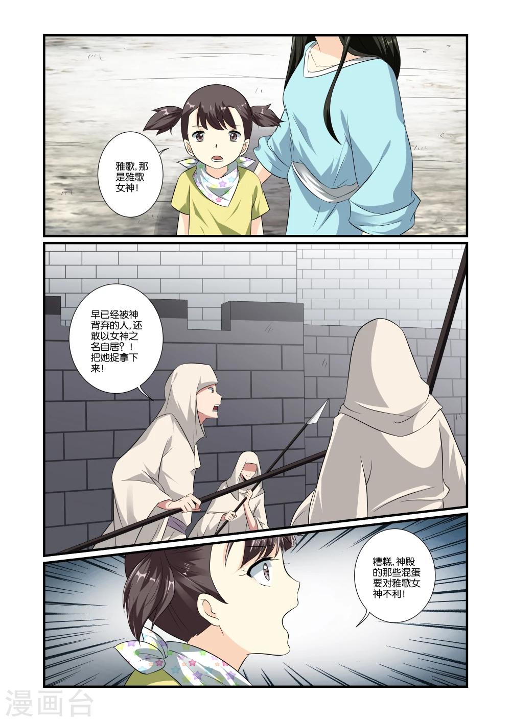 女神的谜语漫画,第31话2图