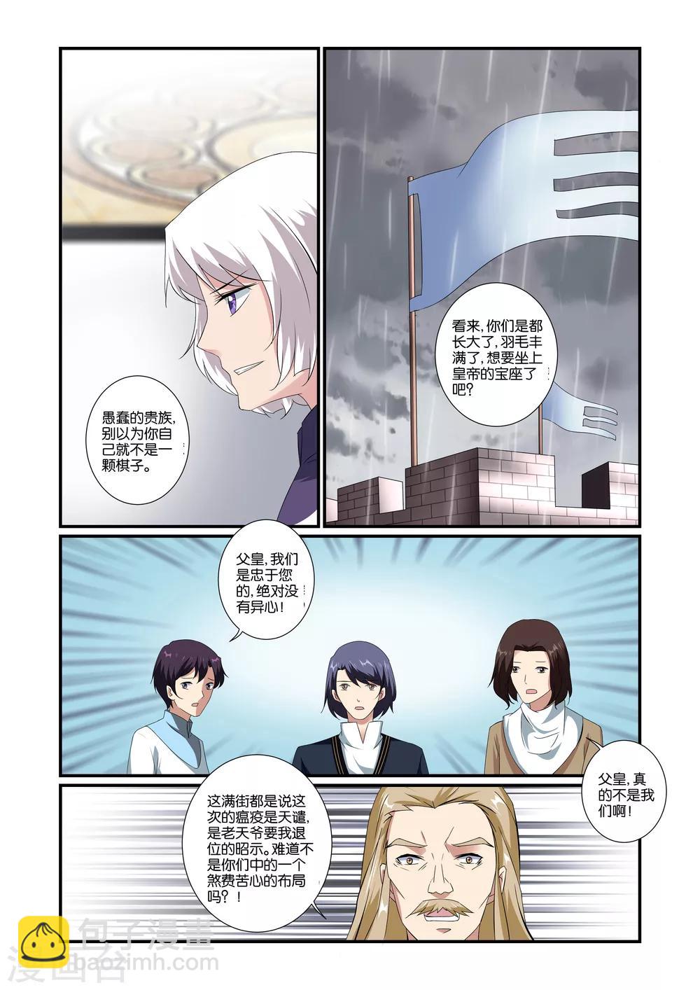 女神的谜语漫画,第40话2图
