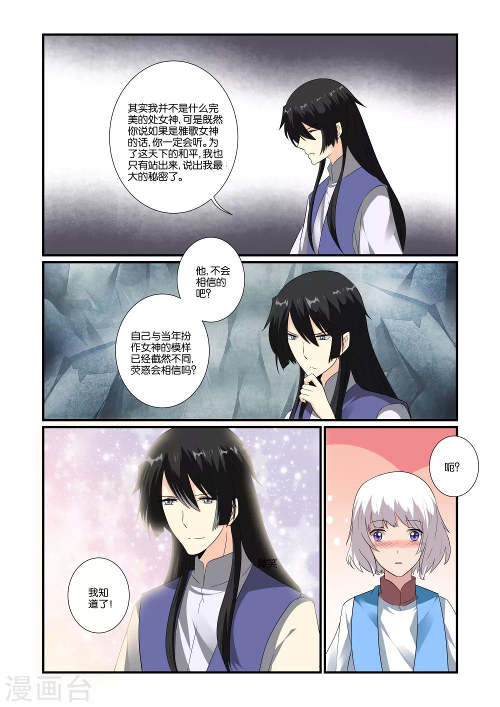 女神的谜语漫画,第21话2图