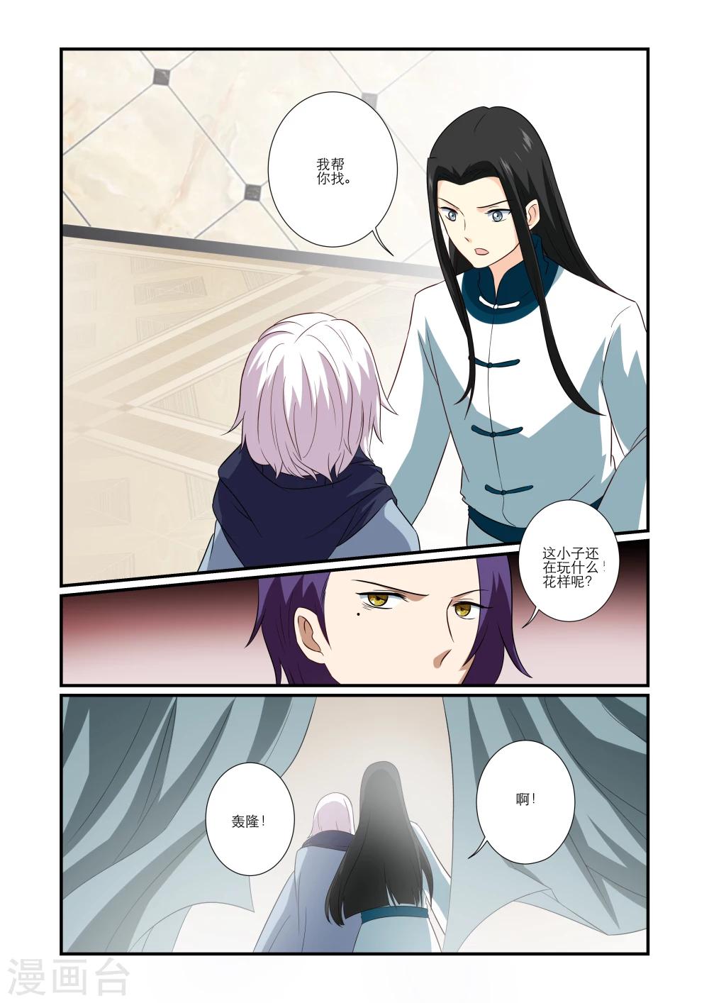 女神的谜语漫画,第61话1图