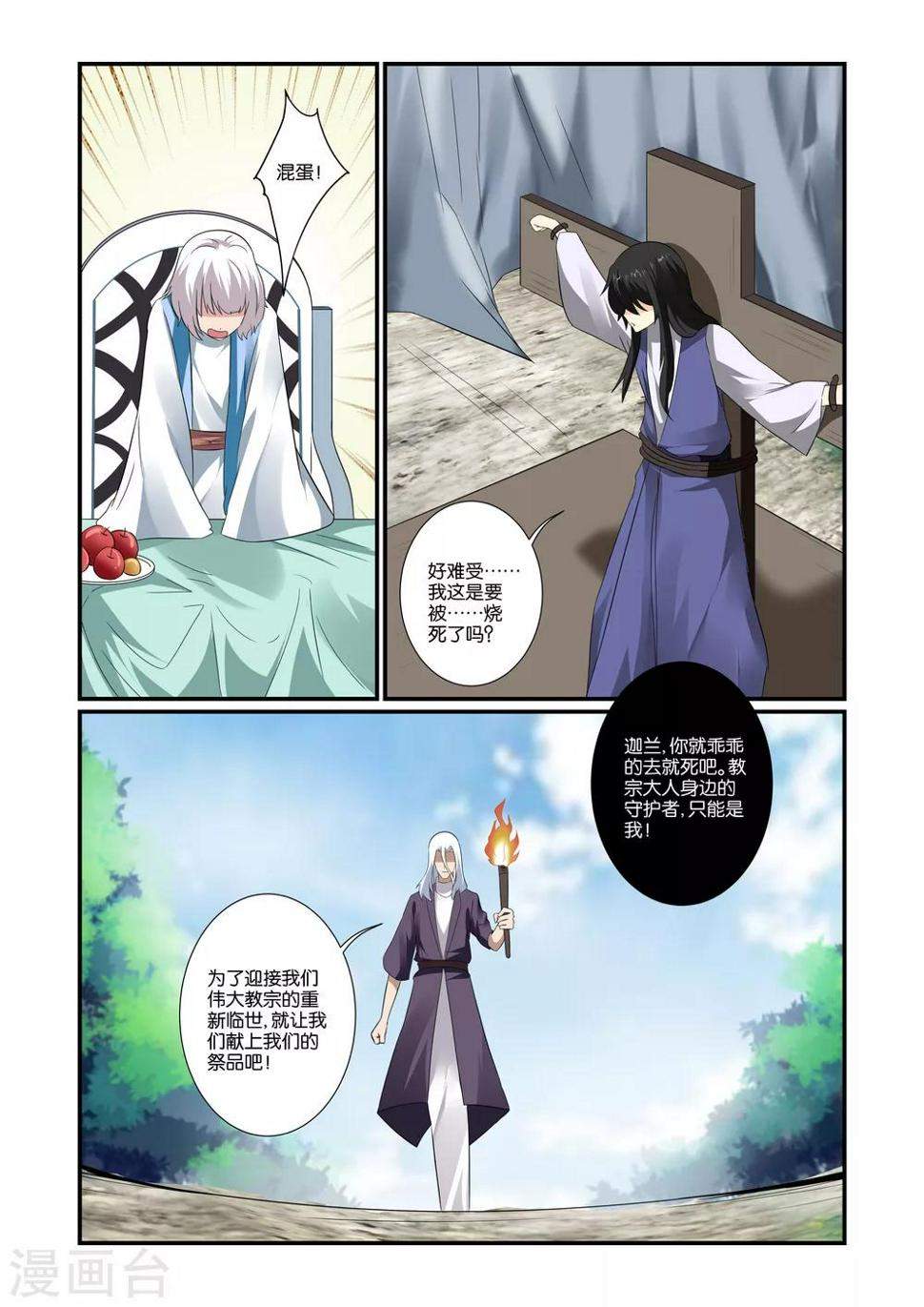 女神的谜语漫画,第17话1图
