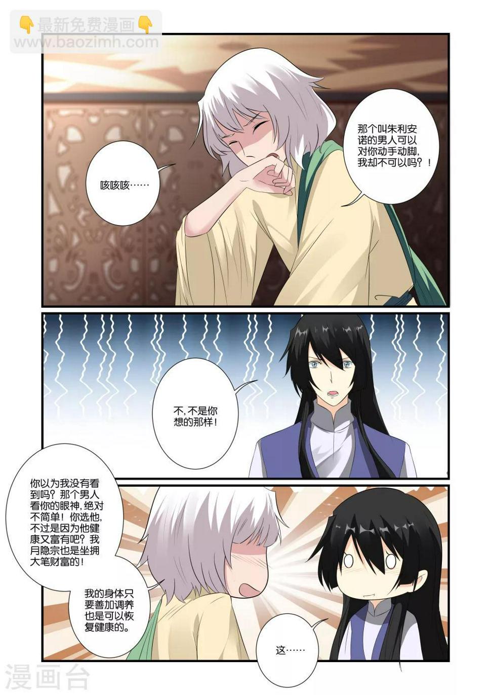 女神的谜语漫画,第17话2图