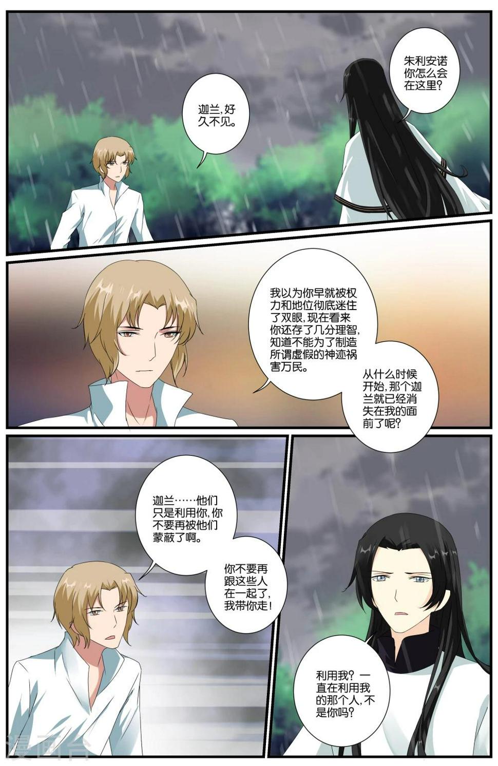女神的谜语漫画,第33话1图