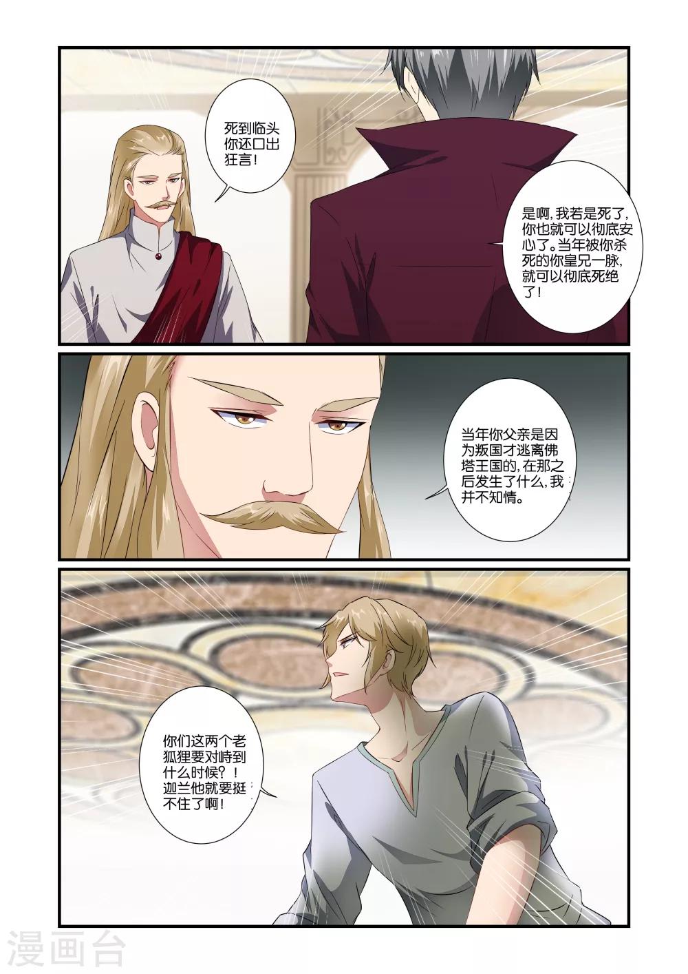 女神的谜语漫画,第56话1图