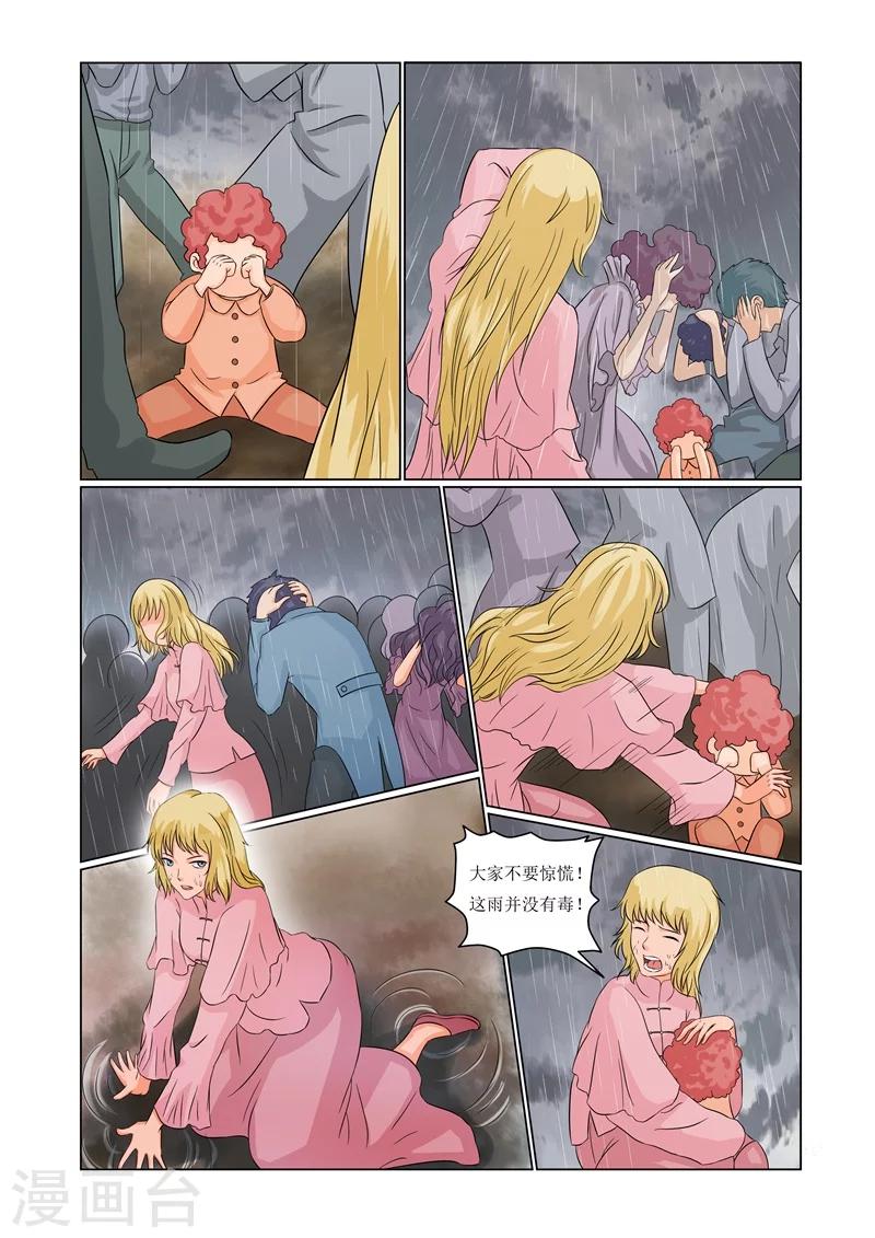 女神的谜语漫画,第73话2图