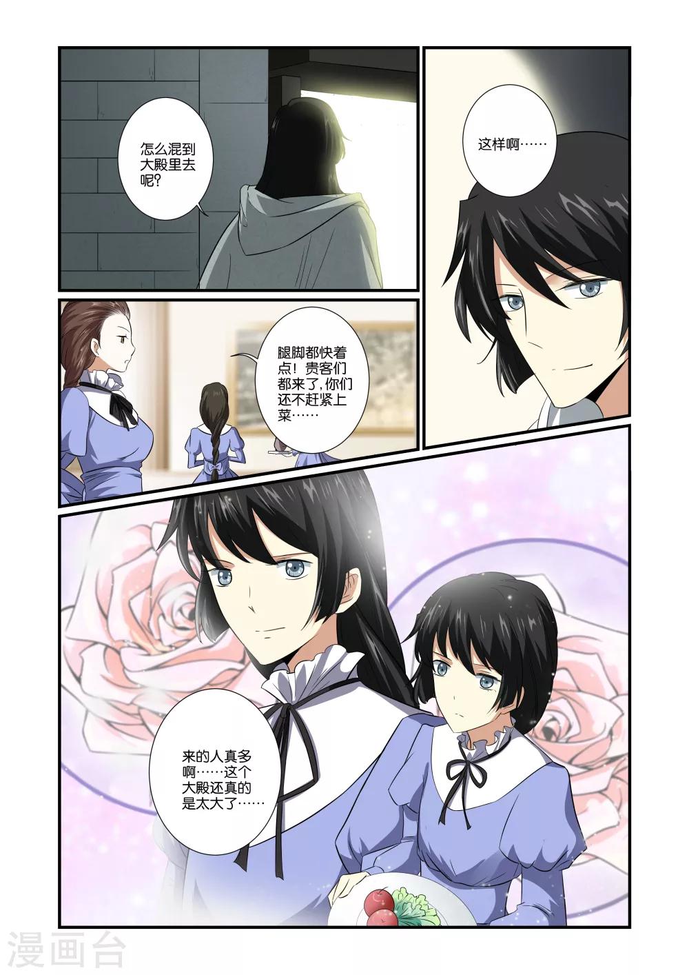 女神的谜语漫画,第50话1图