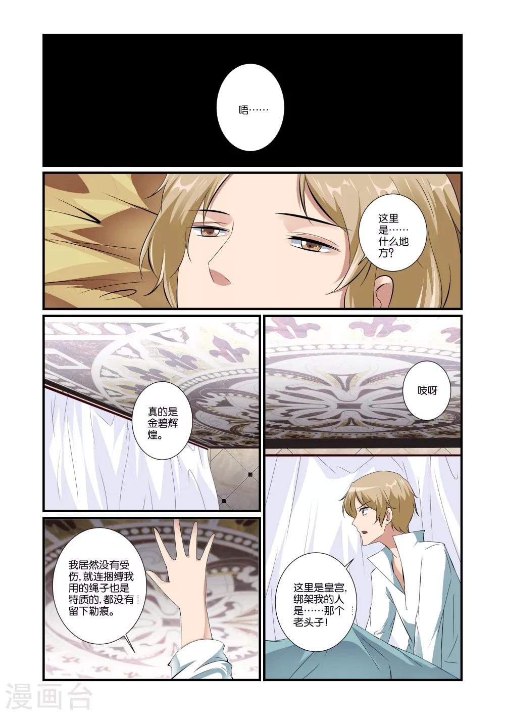女神的谜语漫画,第40话1图