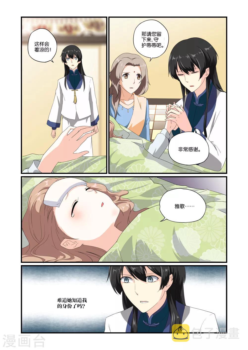 女神的谜语漫画,第3话2图