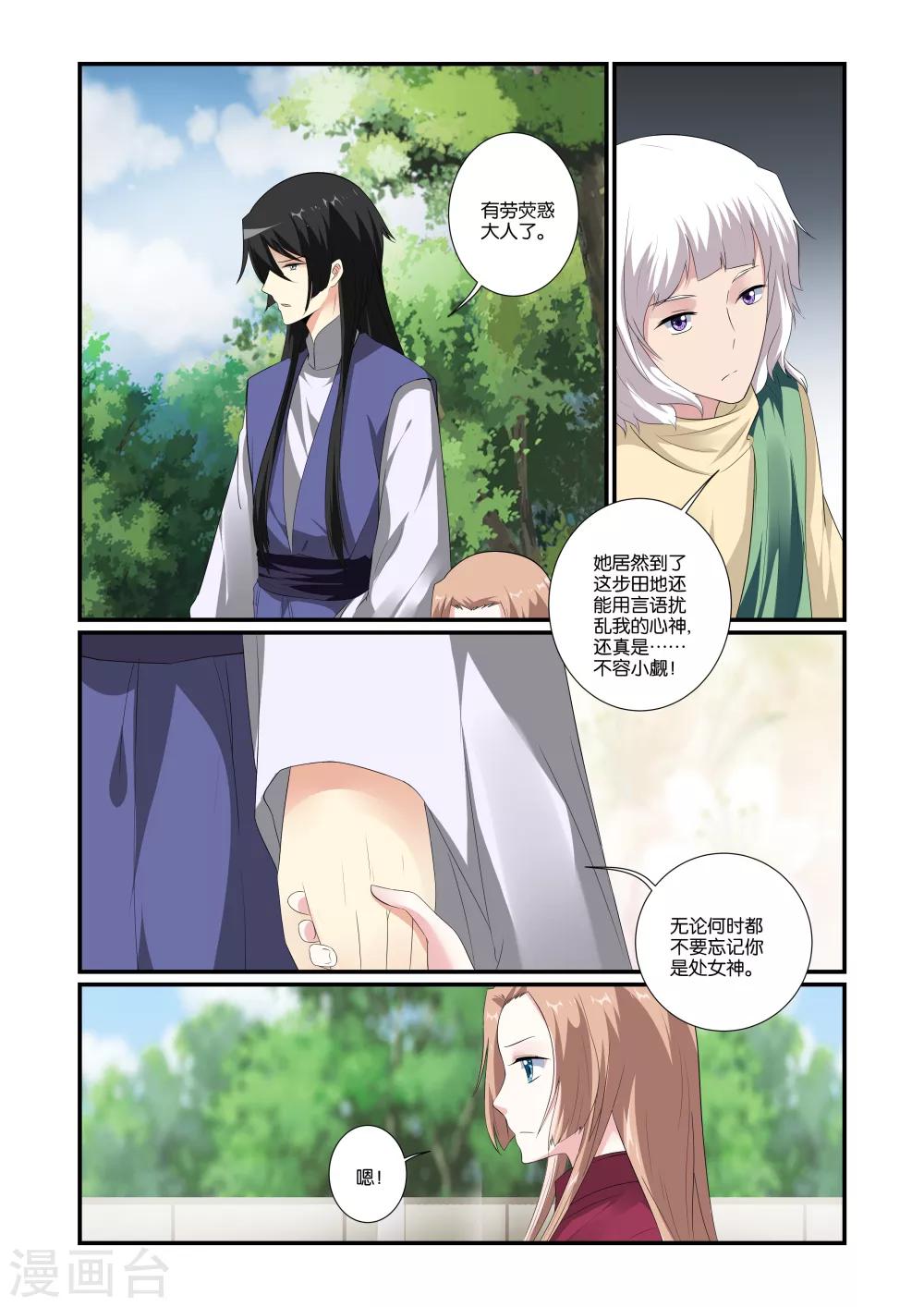 女神的谜语漫画,第13话2图