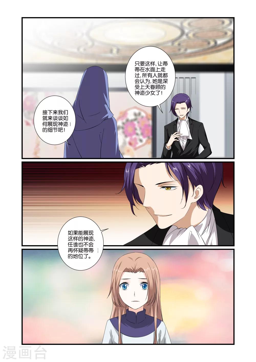 女神的谜语漫画,第37话1图