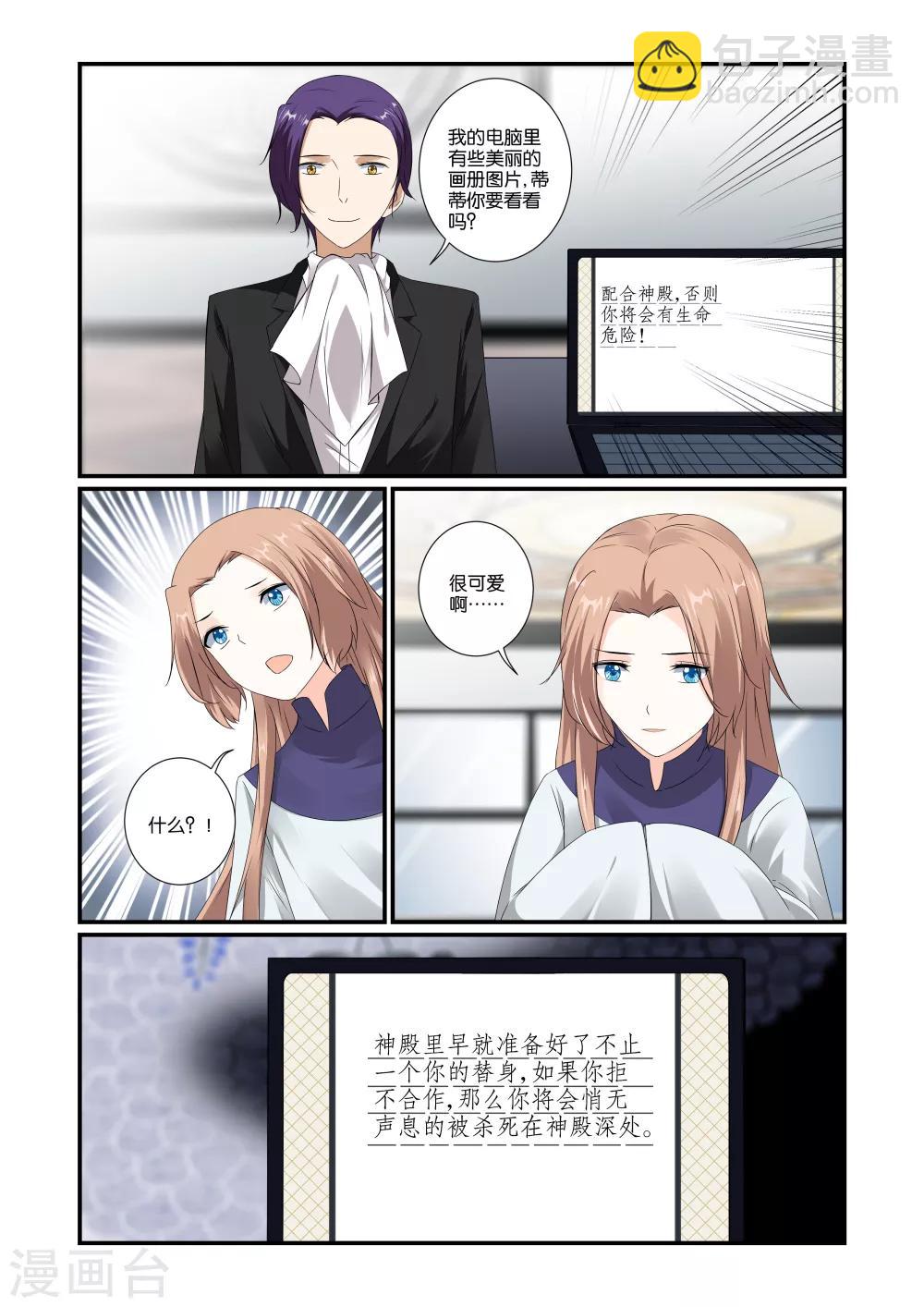 女神的谜语漫画,第37话2图