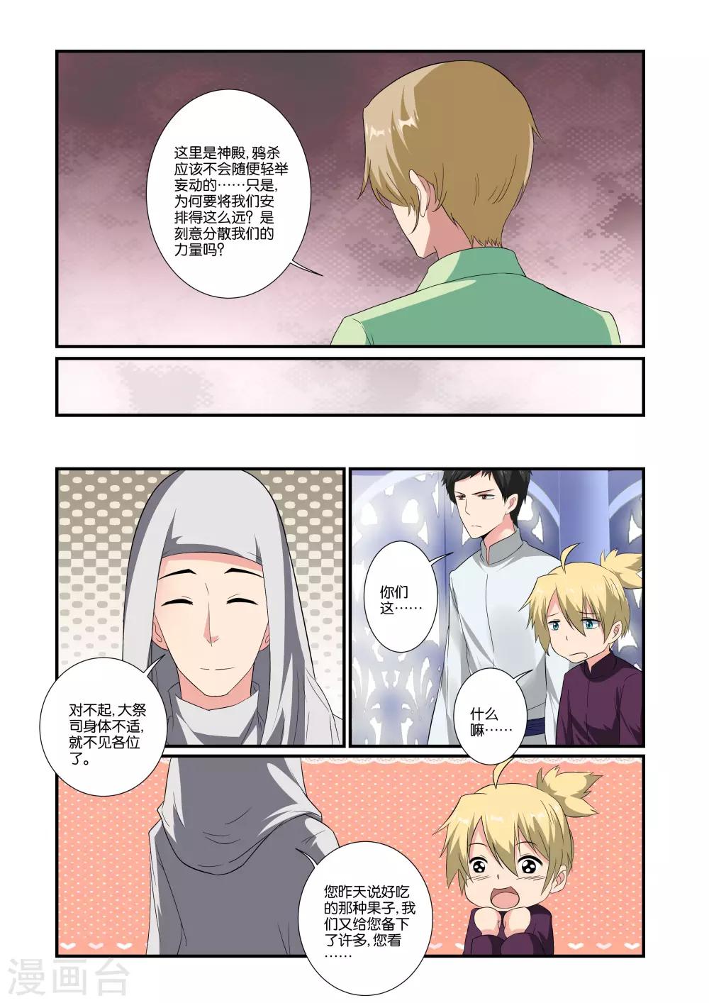 女神的谜语漫画,第12话1图