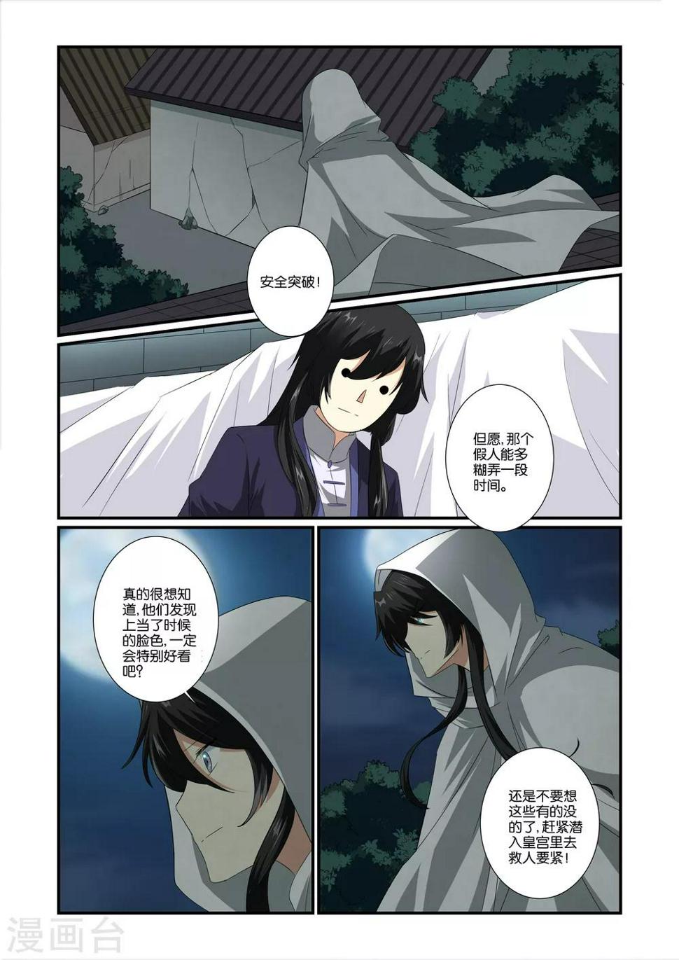女神的谜语漫画,第47话2图