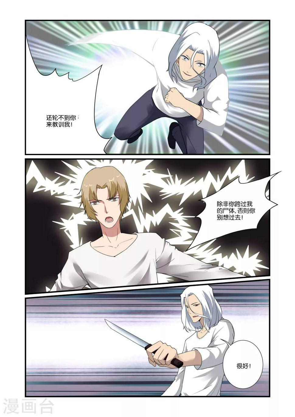 女神的谜语漫画,第9话2图