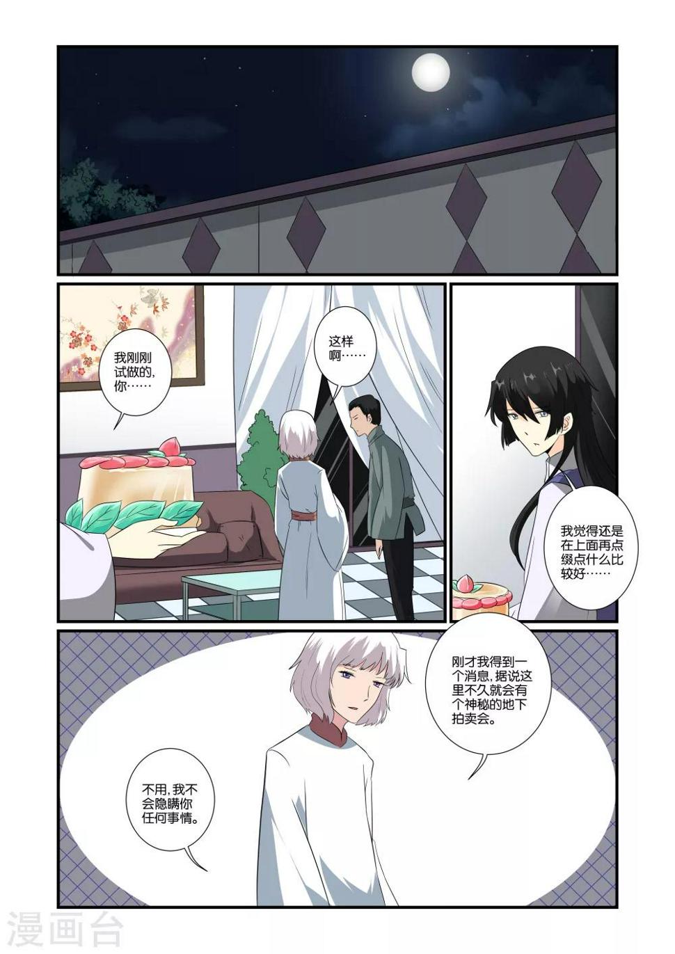女神的谜语漫画,第23话2图