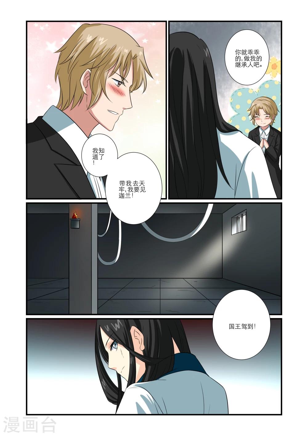 女神的谜语漫画,第67话2图