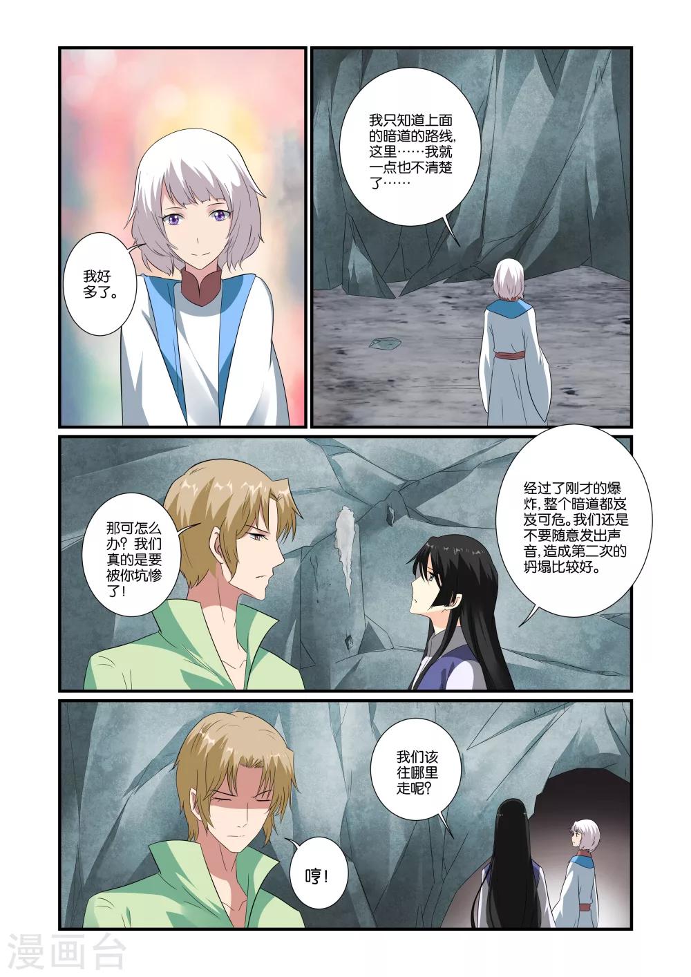 女神的谜语漫画,第19话1图