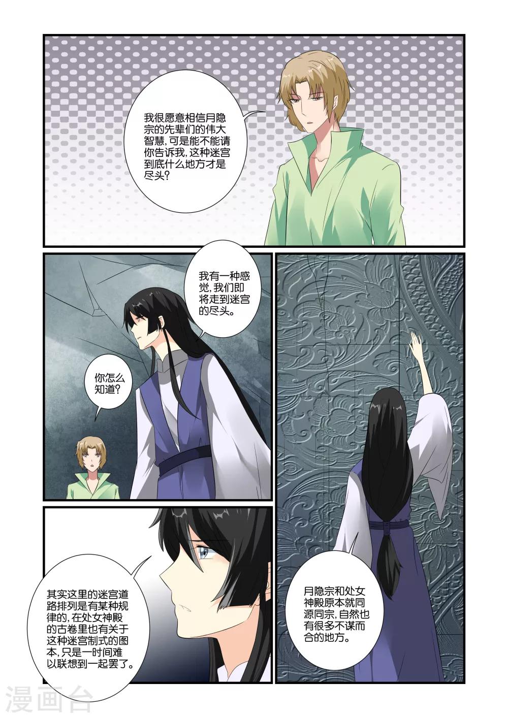 女神的谜语漫画,第19话2图