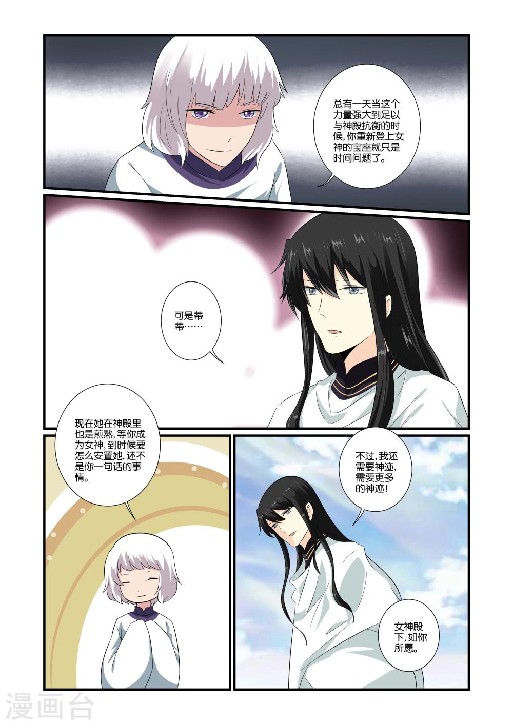 女神的谜语漫画,第31话1图