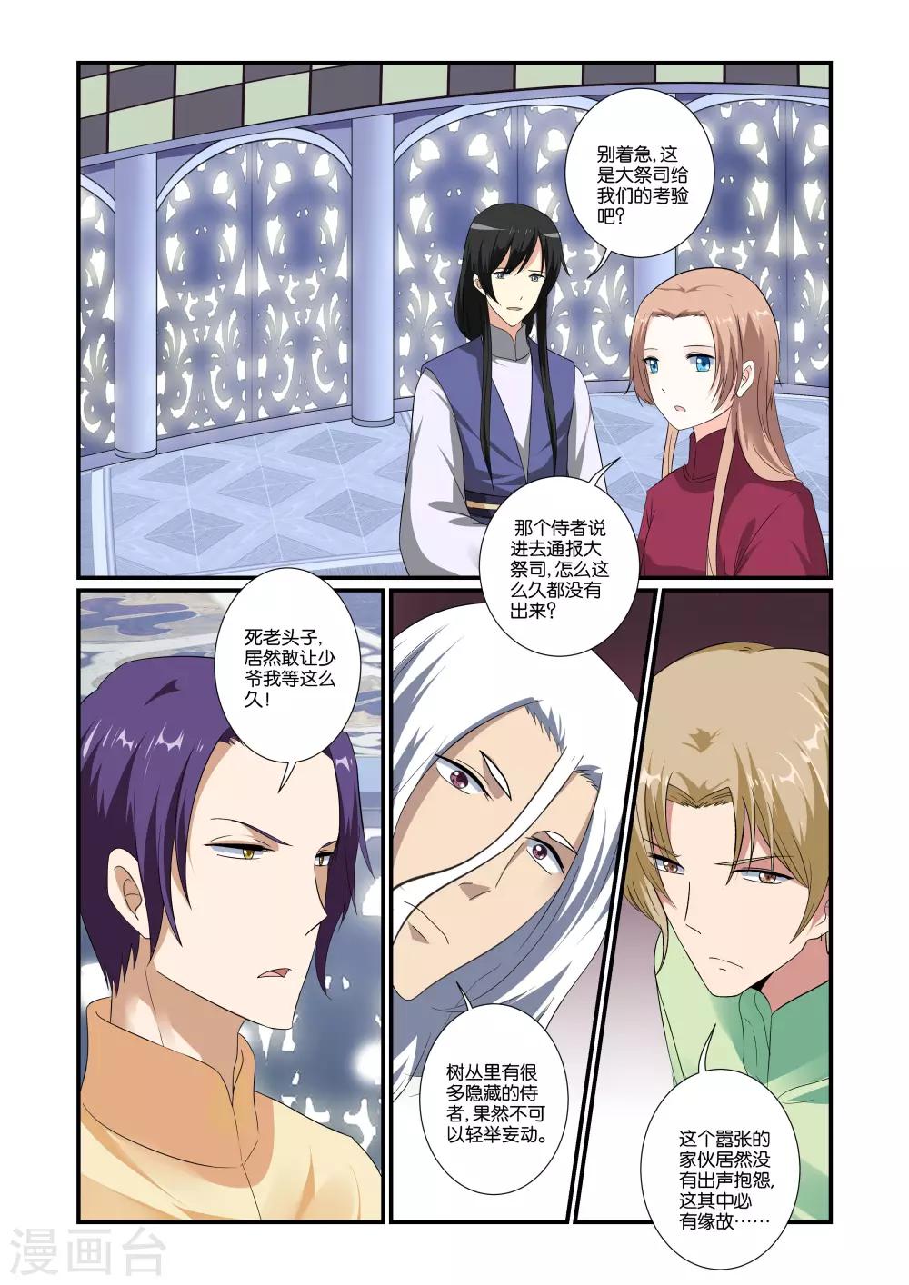 女神的谜语漫画,第12话1图