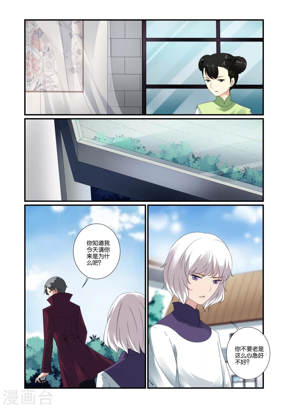 女神的谜语漫画,第36话1图