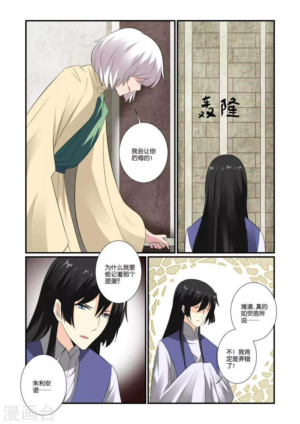 女神的谜语漫画,第17话1图