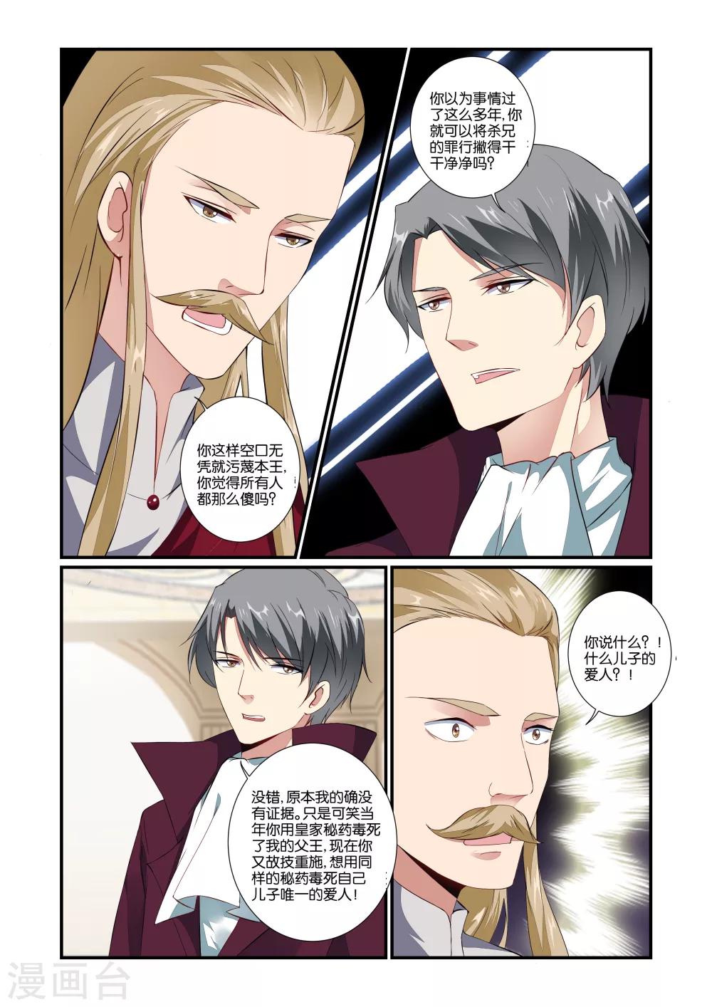 女神的谜语漫画,第56话2图