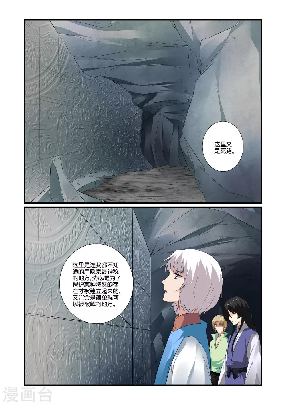 女神的谜语漫画,第19话1图