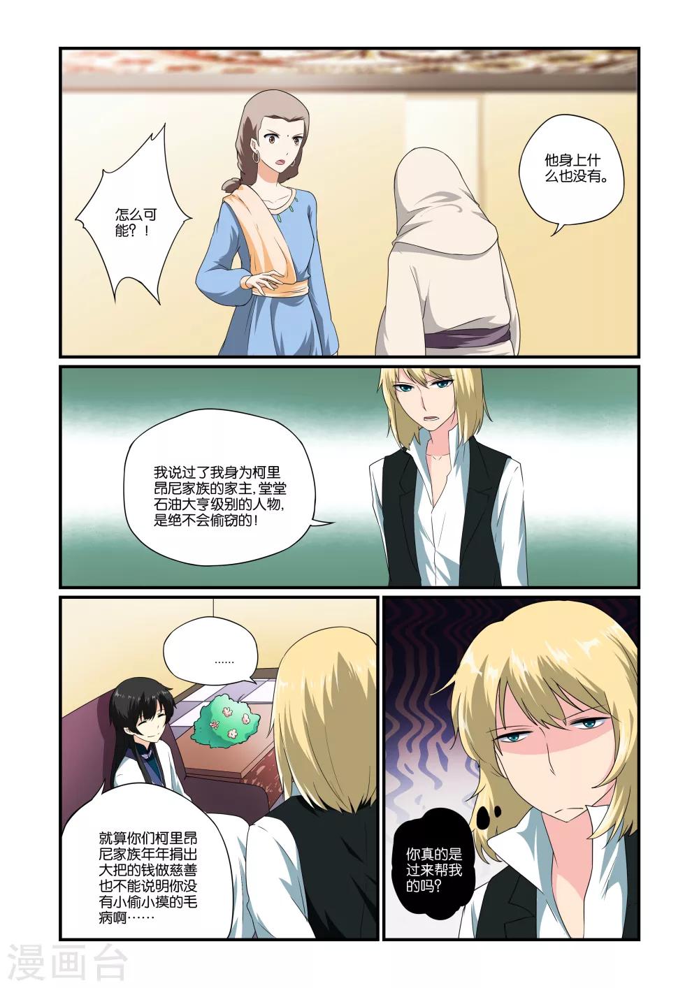 女神的谜语漫画,第3话2图