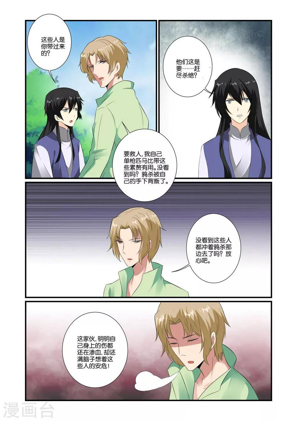 女神的谜语漫画,第18话2图