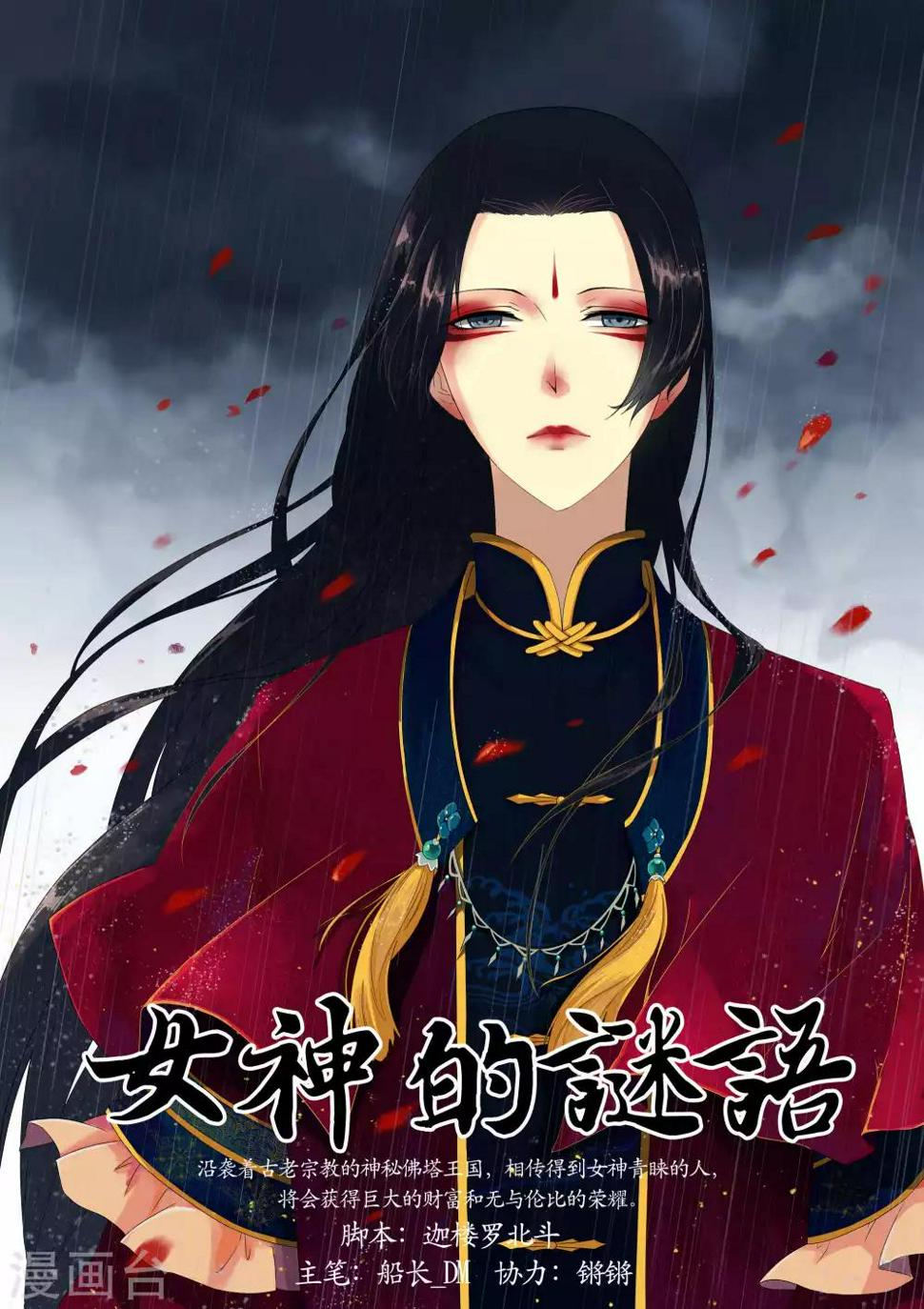 女神的谜语漫画,第70话1图