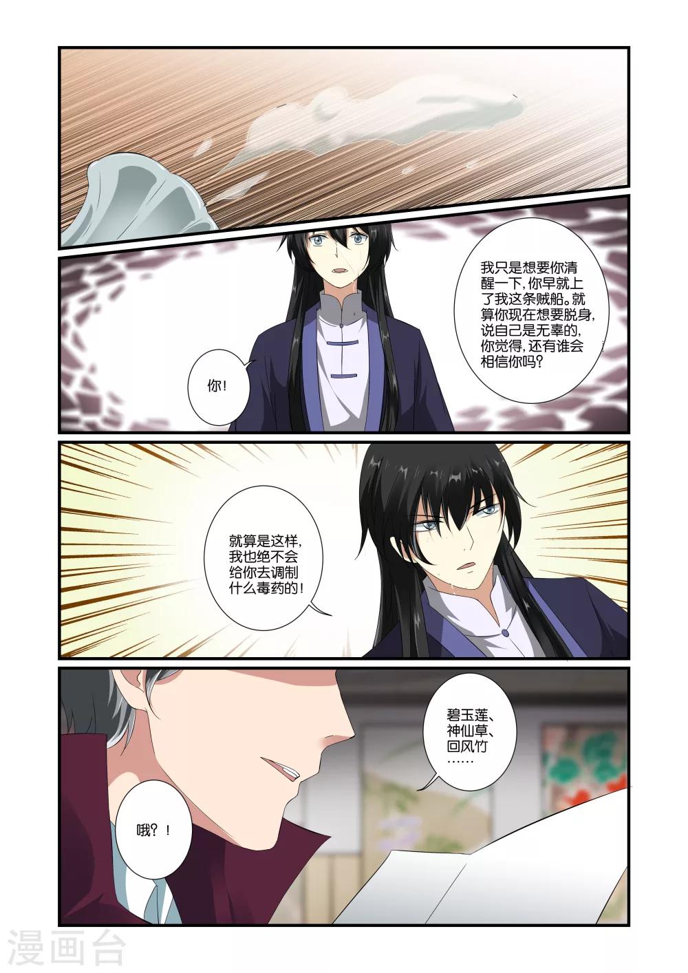 女神的谜语漫画,第43话1图