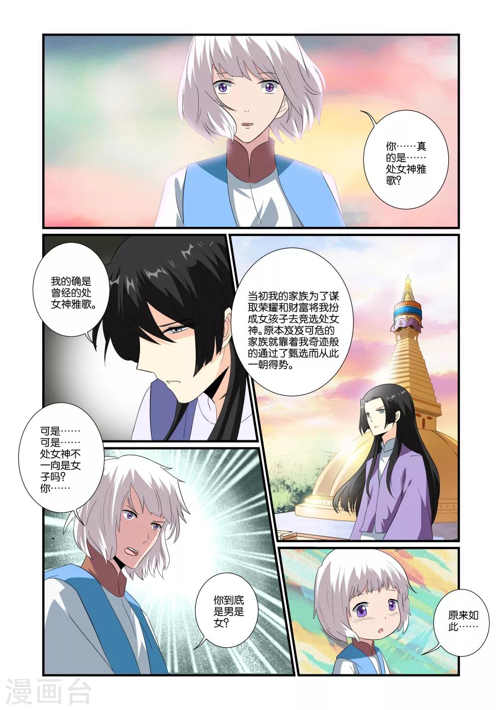 女神的谜语漫画,第21话1图