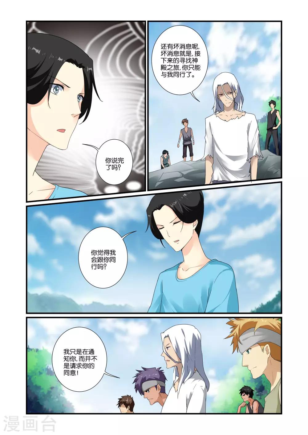 女神的谜语漫画,第11话2图