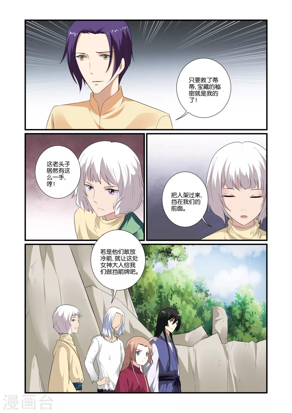 女神的谜语漫画,第13话1图