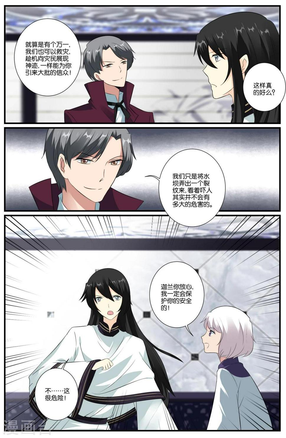 女神的谜语漫画,第33话1图