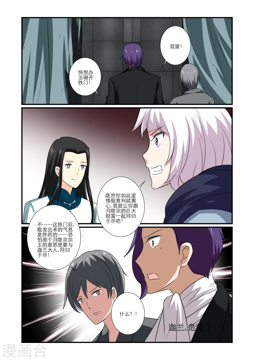 女神的谜语漫画,第61话2图