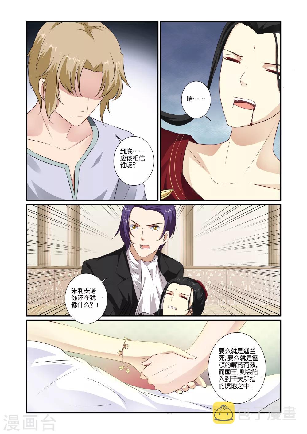 女神的谜语漫画,第56话2图