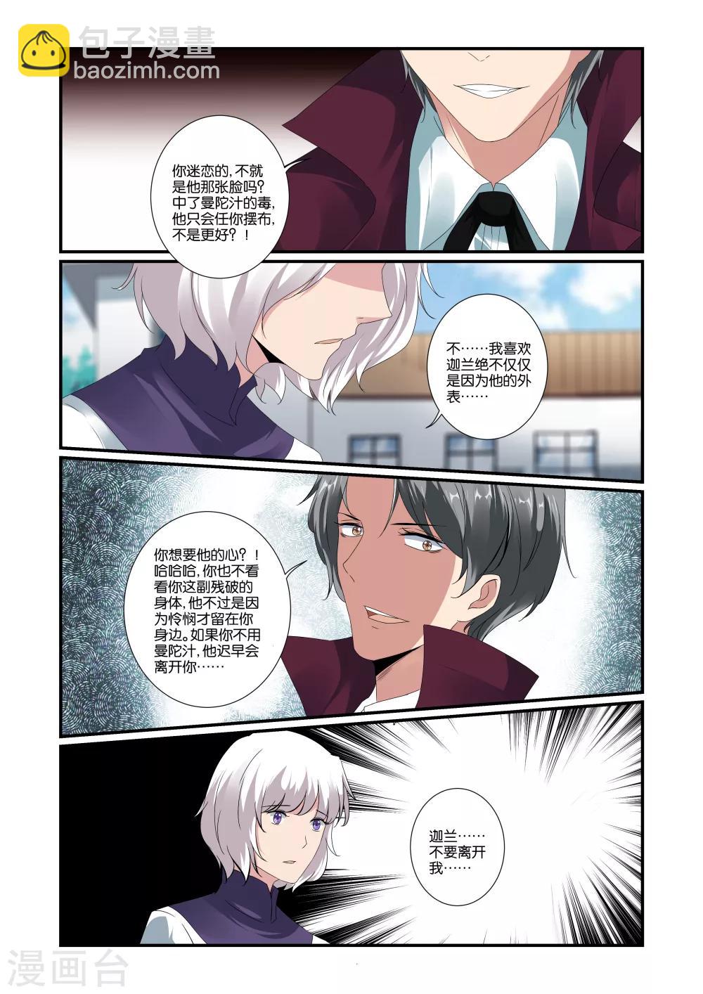 女神的谜语漫画,第36话2图