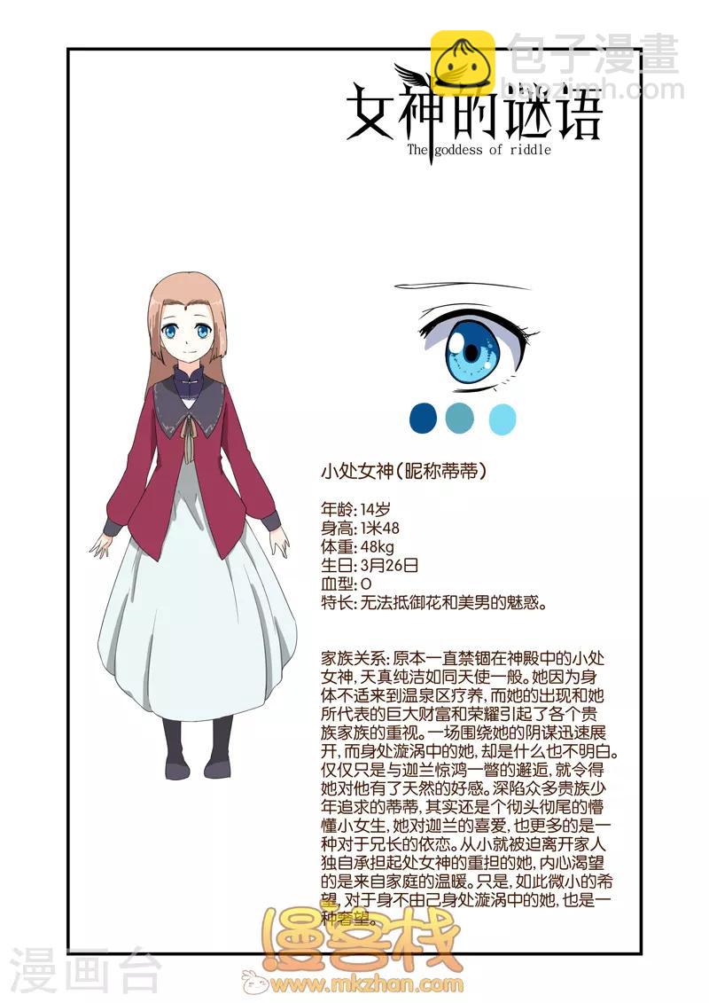 女神的谜语漫画,人设2图