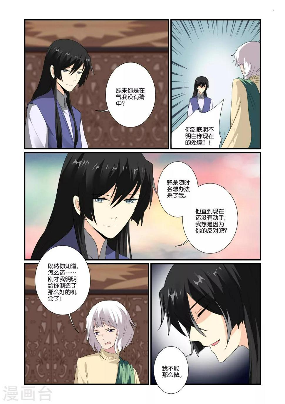 女神的谜语漫画,第16话2图