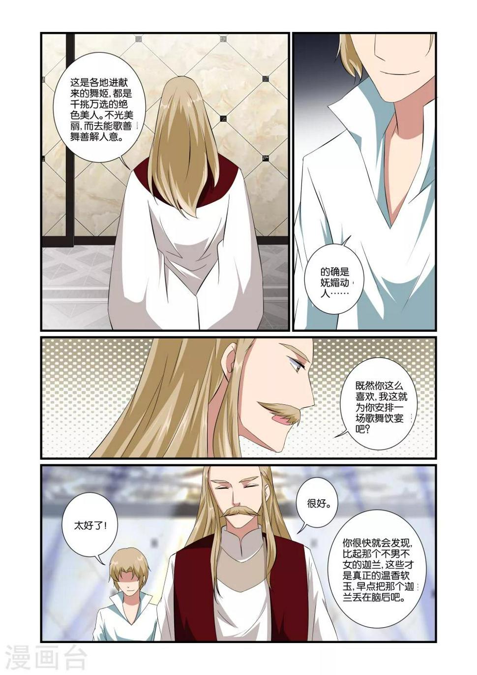 女神的谜语漫画,第41话2图