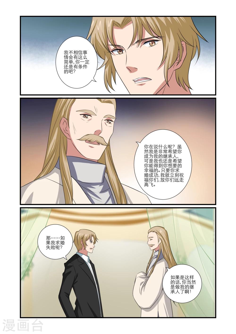 女神的谜语漫画,第67话1图